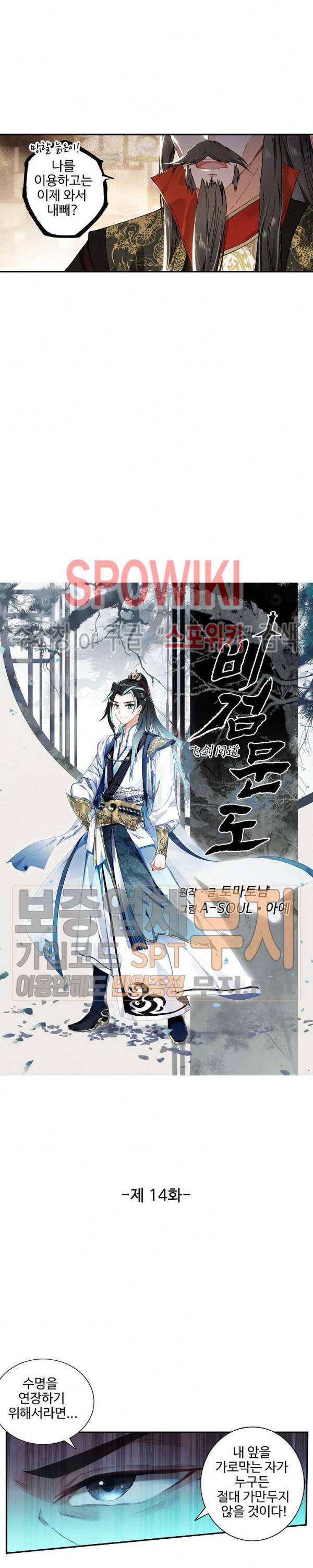 비검문도 14화 2