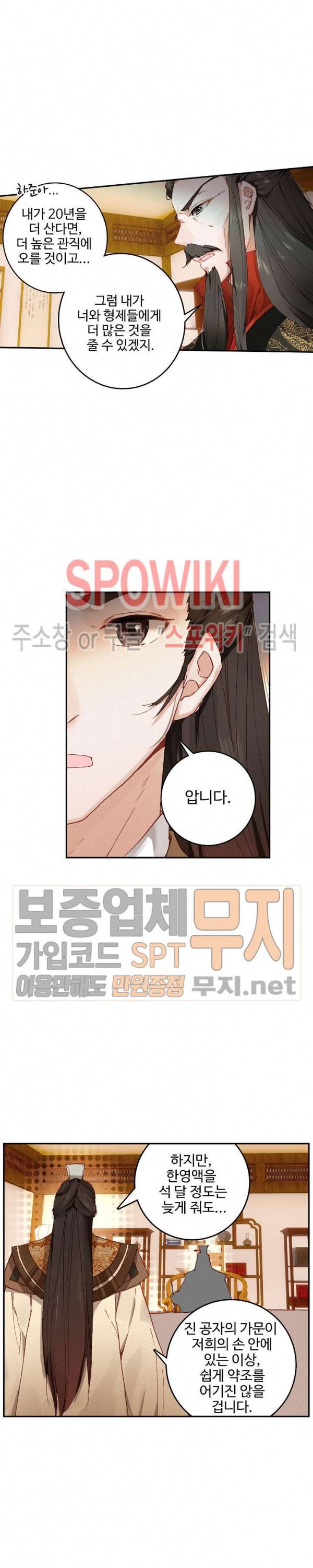 비검문도 14화 3