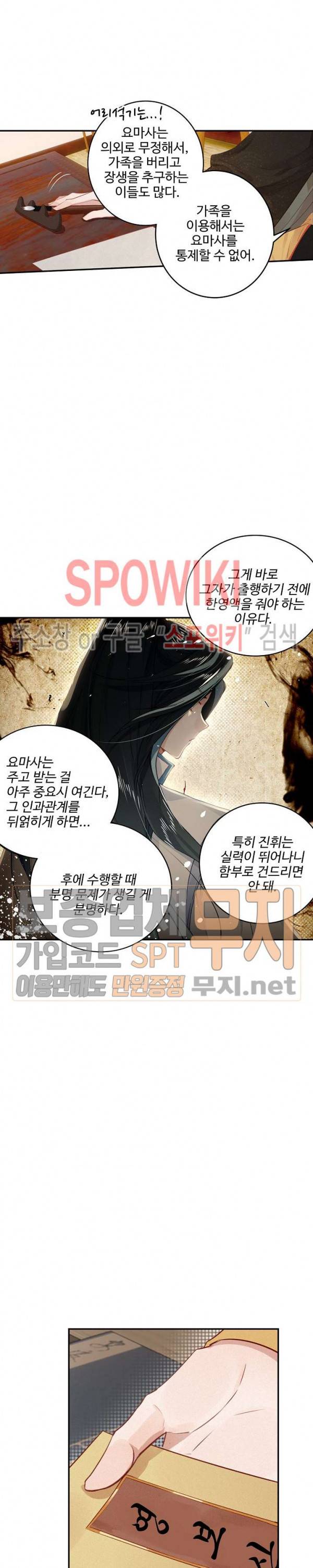 비검문도 14화 4