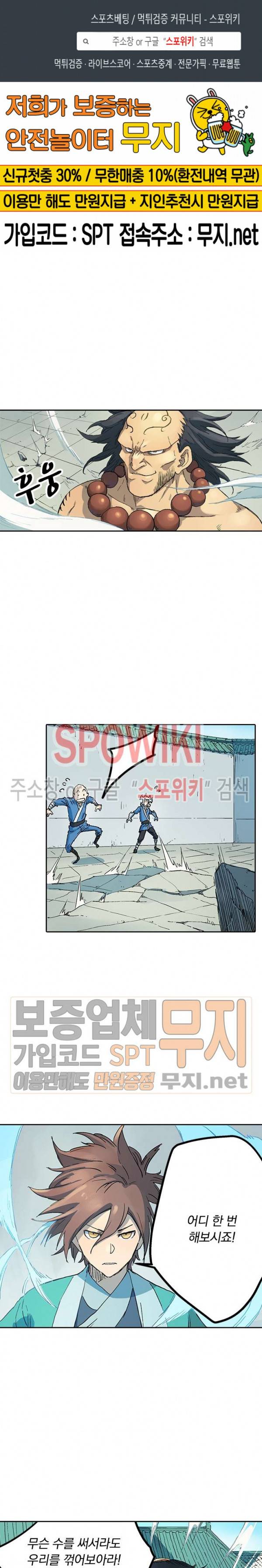 성무신결 292화 1