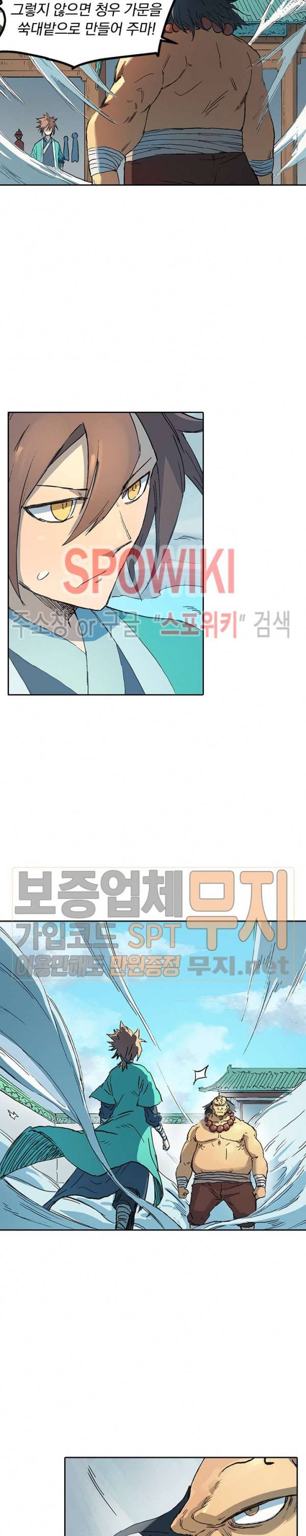 성무신결 292화 2