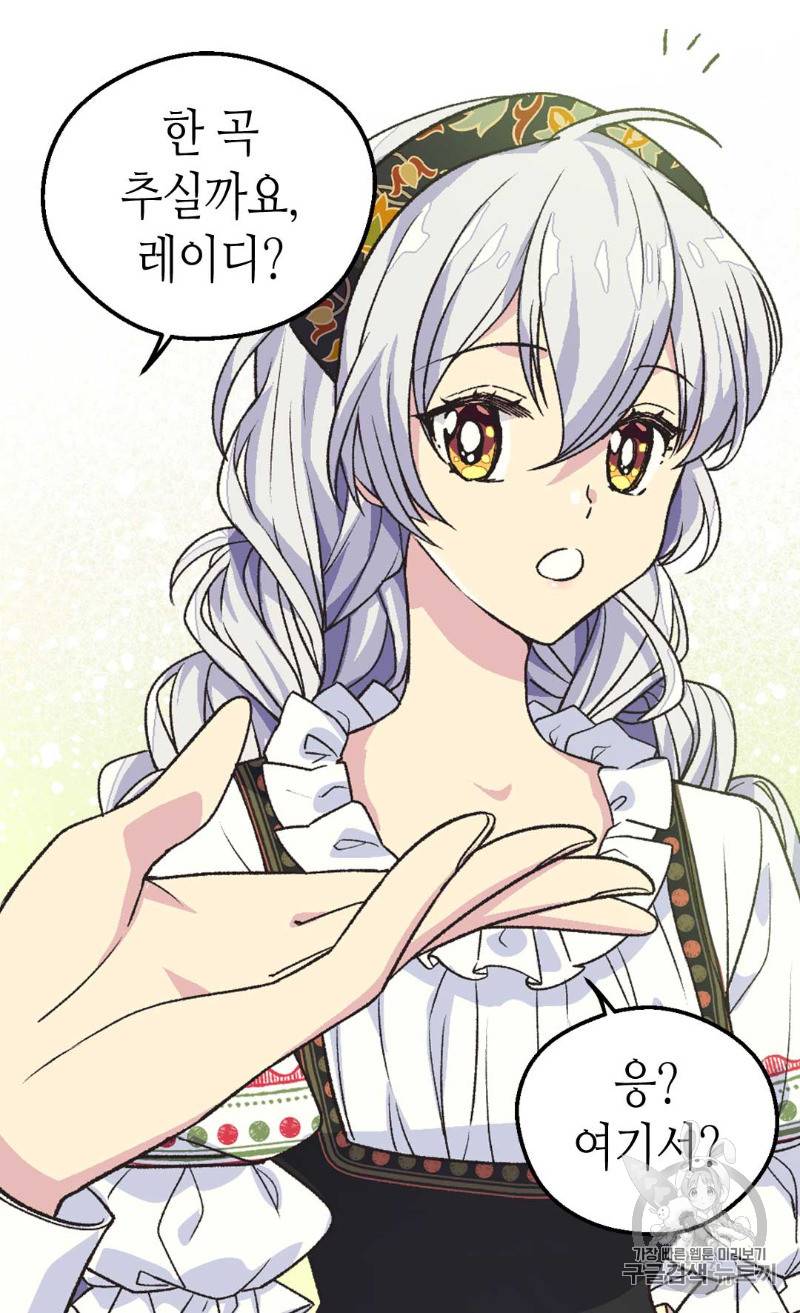 버림 받은 황비 99화 6