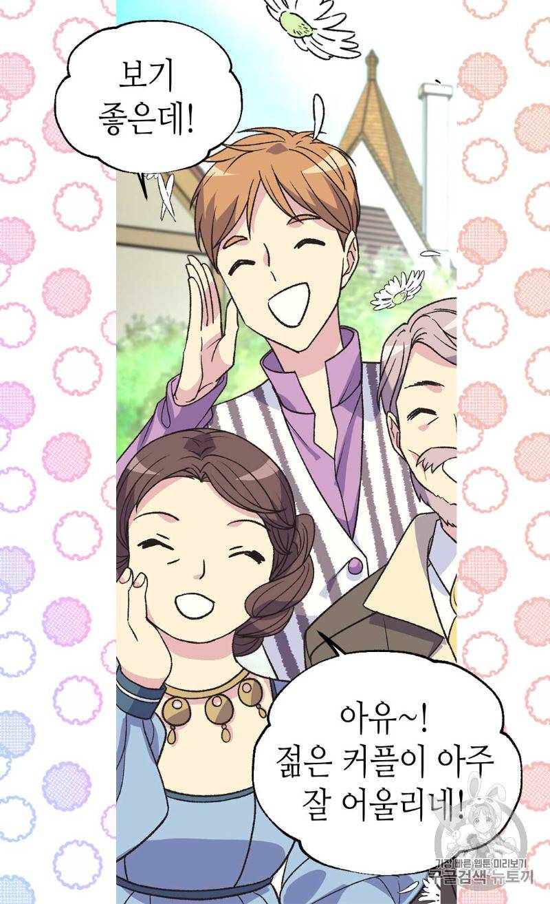 버림 받은 황비 99화 8