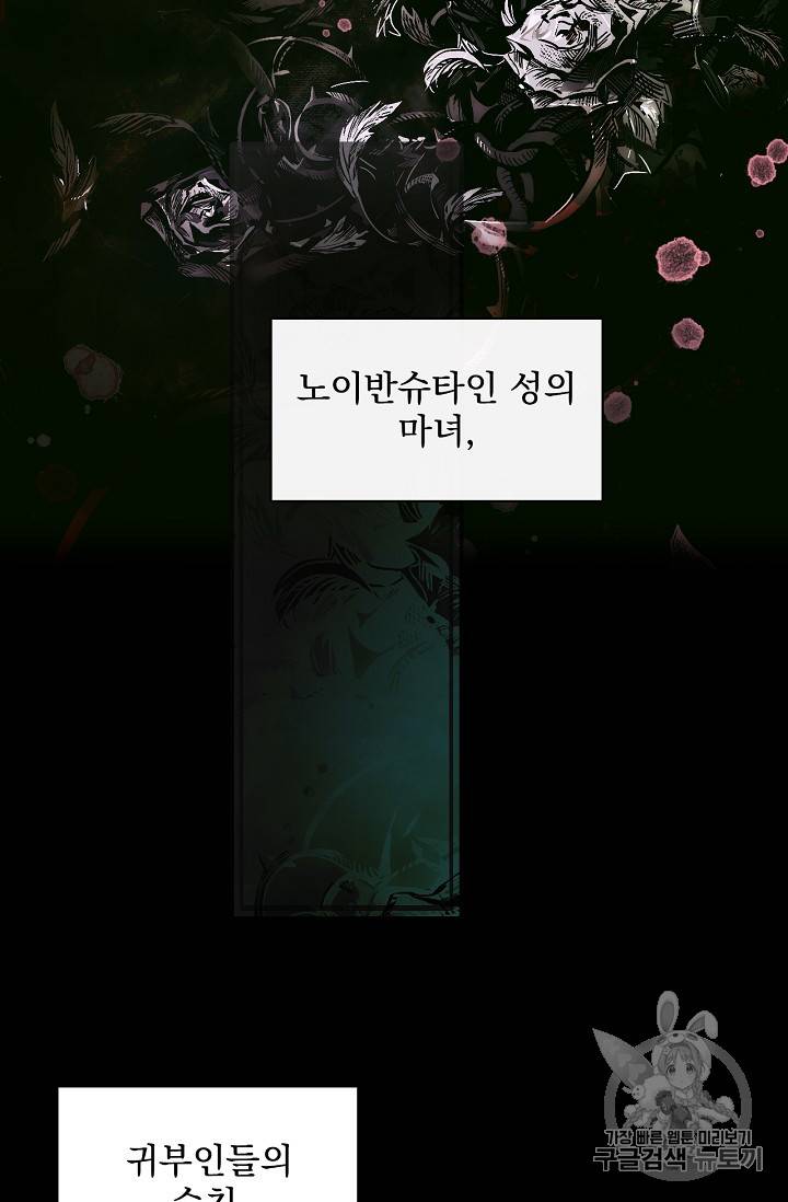 어떤 계모님의 메르헨 프롤로그 3