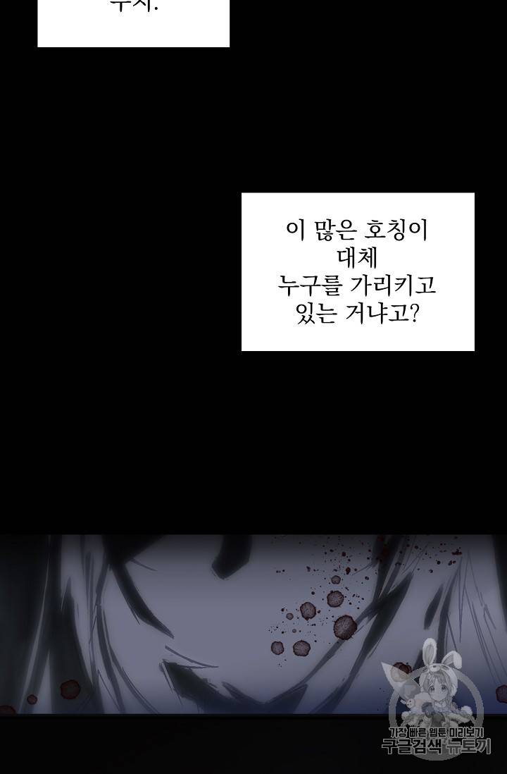 어떤 계모님의 메르헨 프롤로그 4