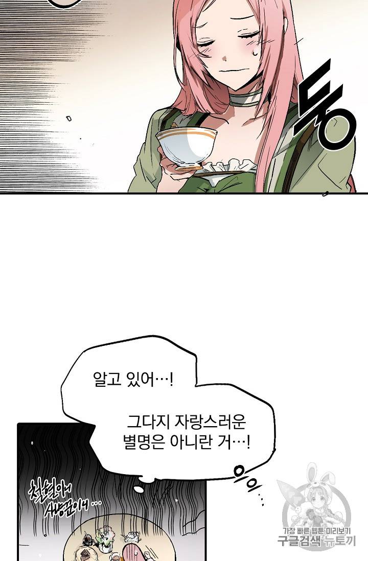 어떤 계모님의 메르헨 프롤로그 8