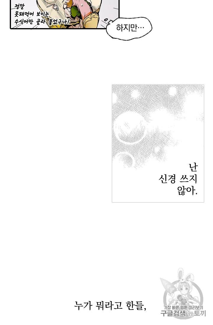 어떤 계모님의 메르헨 프롤로그 9