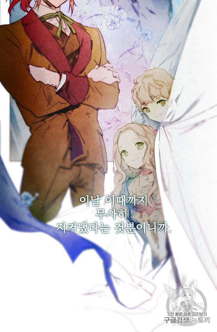 어떤 계모님의 메르헨 프롤로그 12