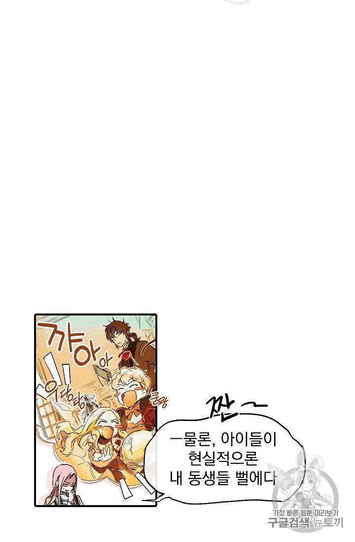 어떤 계모님의 메르헨 프롤로그 13