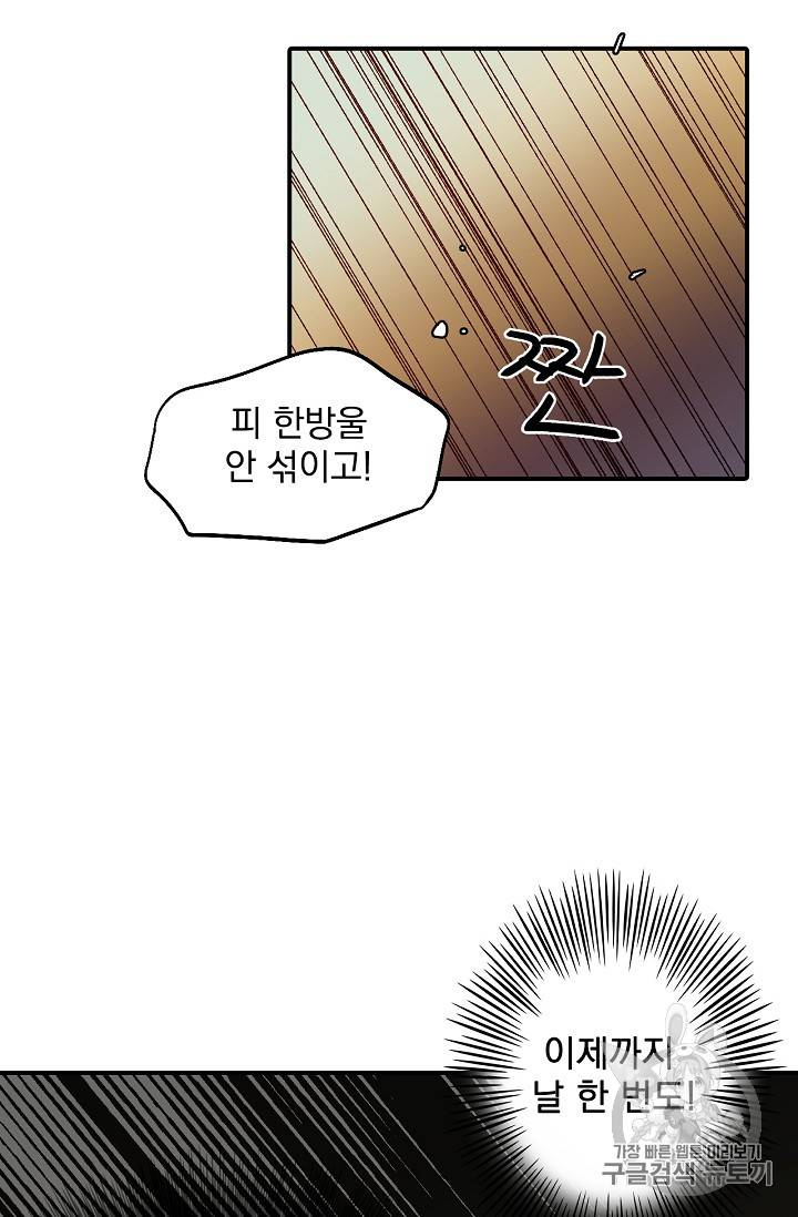 어떤 계모님의 메르헨 프롤로그 14