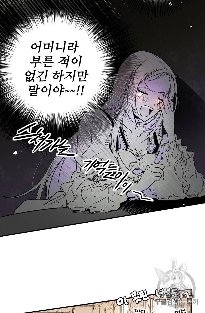 어떤 계모님의 메르헨 프롤로그 15