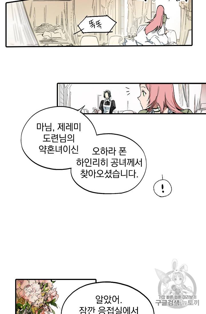 어떤 계모님의 메르헨 프롤로그 16