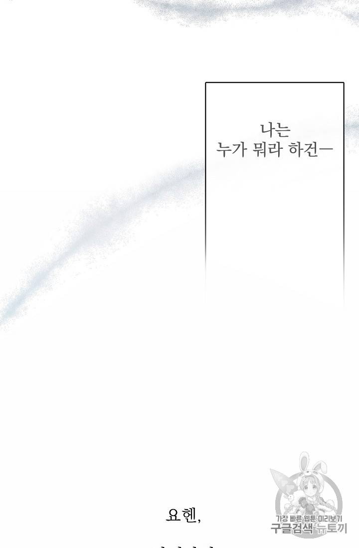 어떤 계모님의 메르헨 프롤로그 19