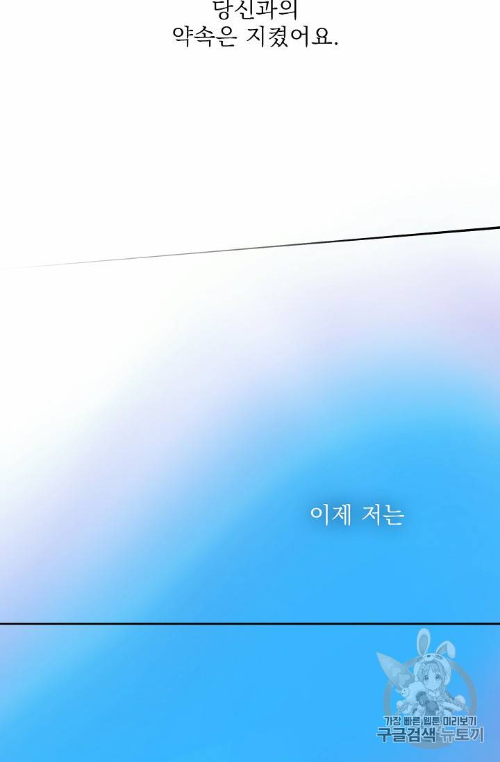 어떤 계모님의 메르헨 프롤로그 20
