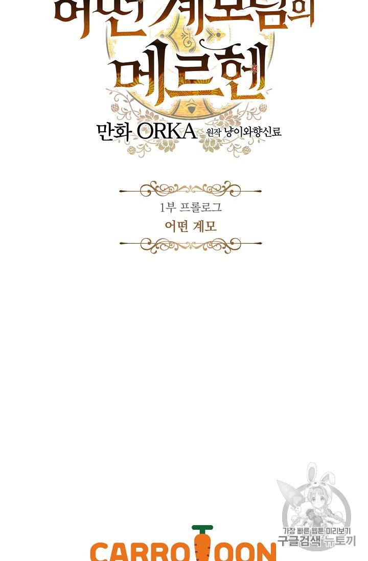 어떤 계모님의 메르헨 프롤로그 24