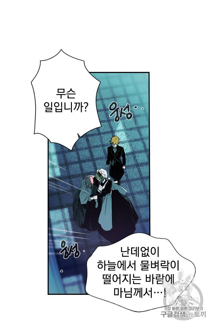 어떤 계모님의 메르헨 7화 2