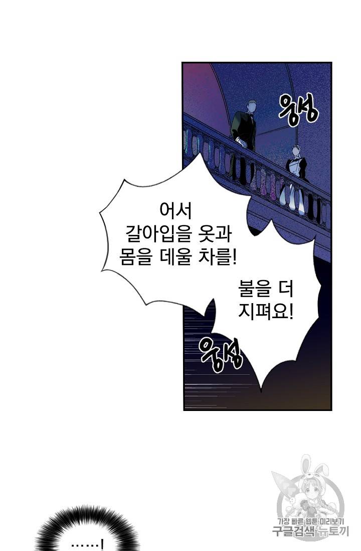 어떤 계모님의 메르헨 7화 3