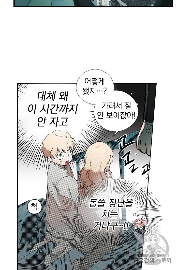 어떤 계모님의 메르헨 7화 5