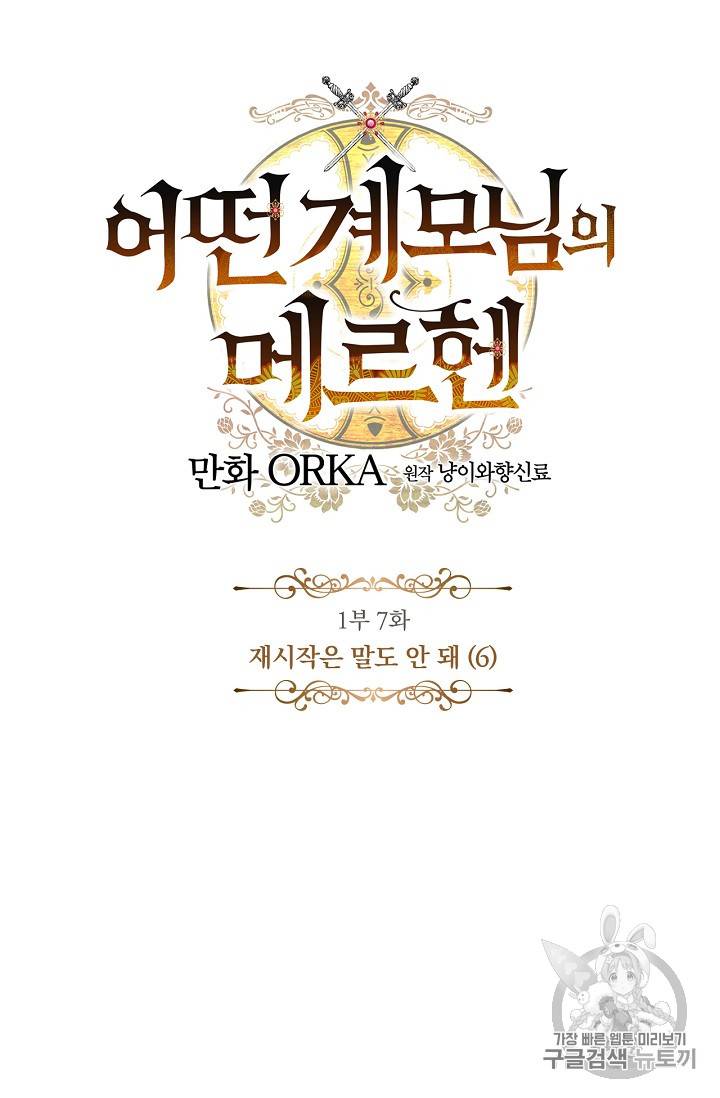 어떤 계모님의 메르헨 7화 8