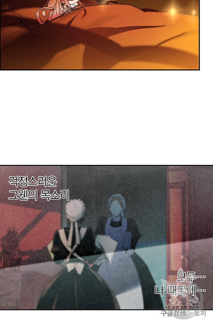 어떤 계모님의 메르헨 7화 11