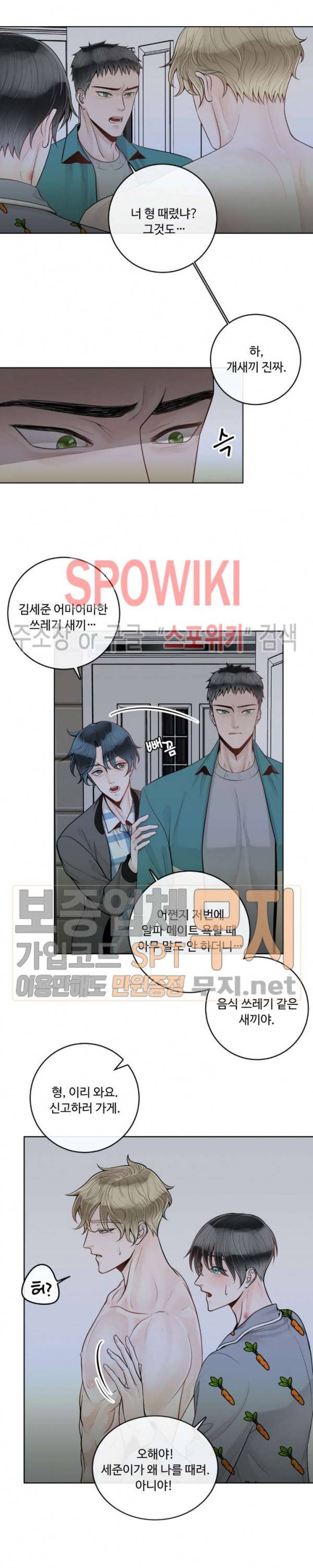 알파 메이트 21화 2