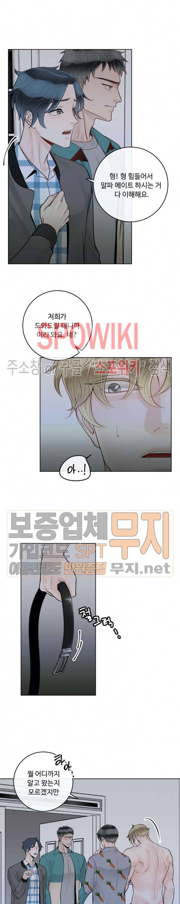 알파 메이트 21화 3