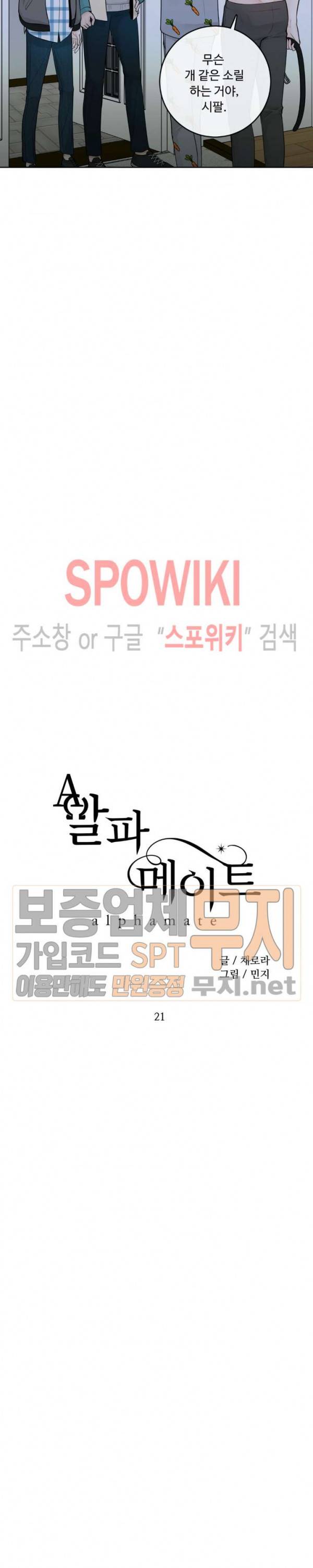 알파 메이트 21화 4