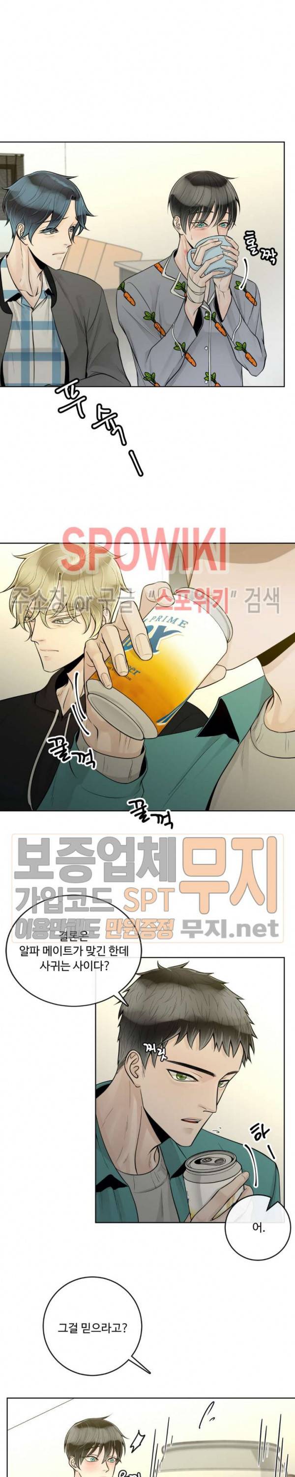 알파 메이트 21화 6