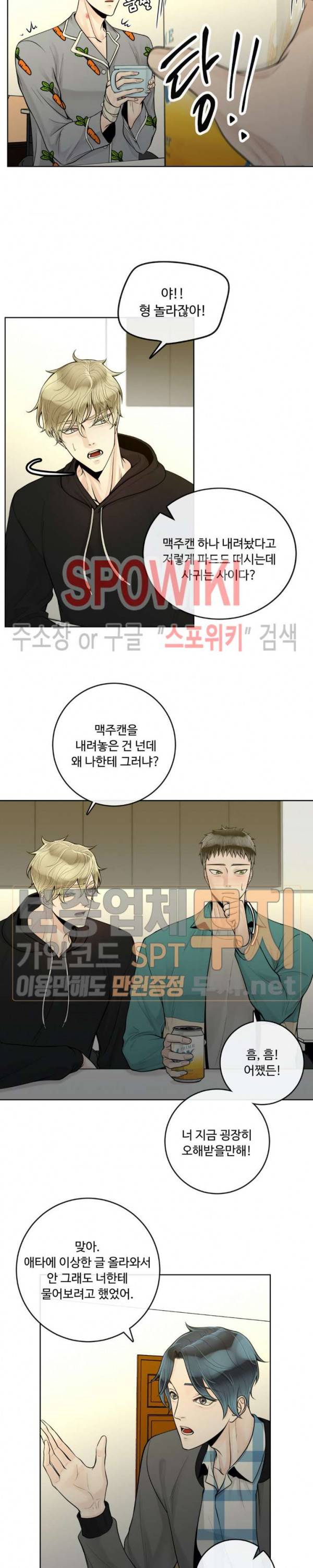 알파 메이트 21화 7