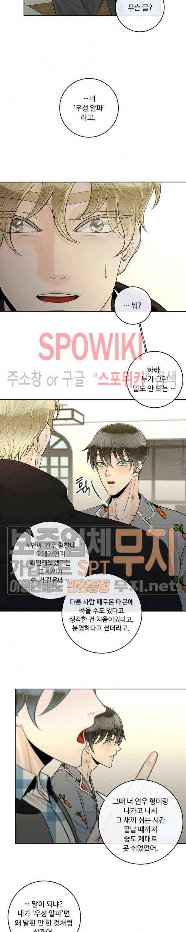 알파 메이트 21화 8