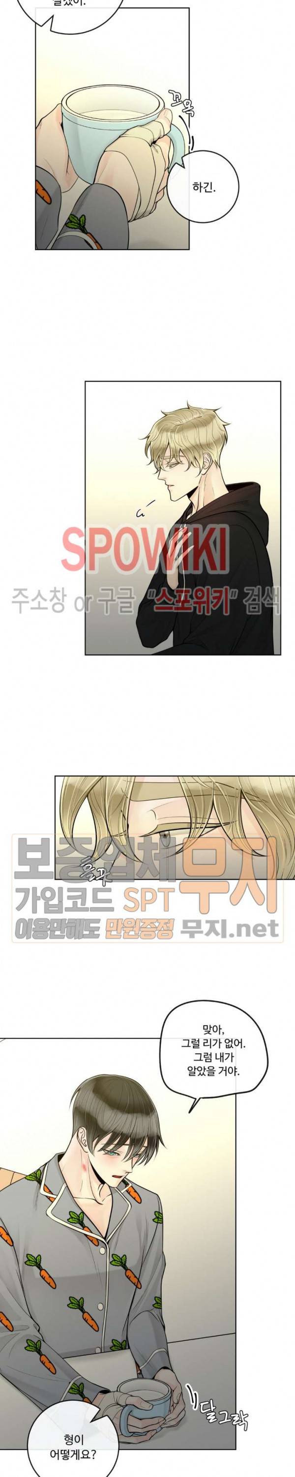 알파 메이트 21화 9