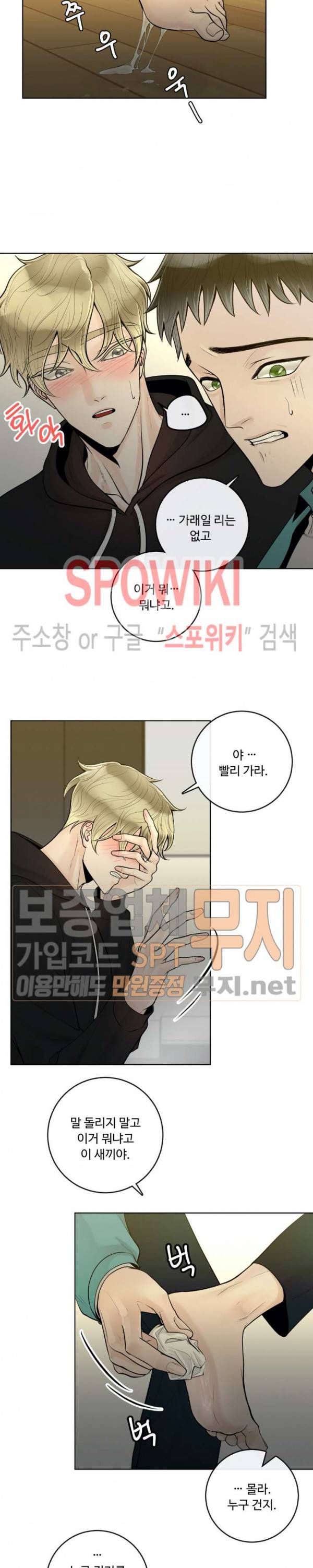 알파 메이트 21화 13