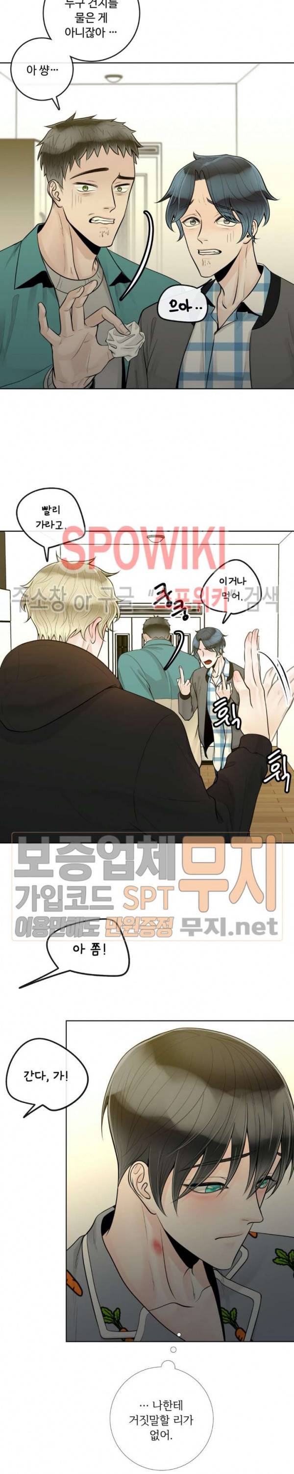알파 메이트 21화 14