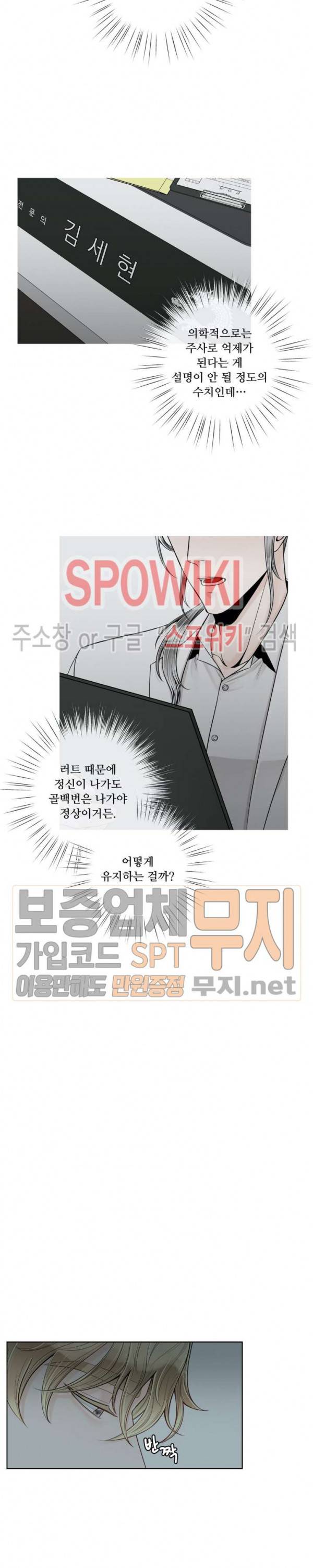 알파 메이트 21화 17
