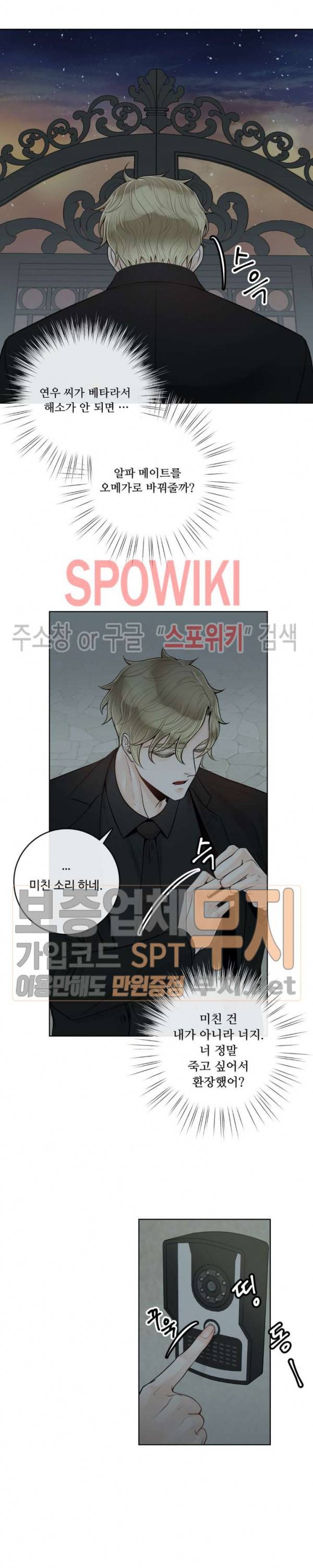 알파 메이트 21화 18