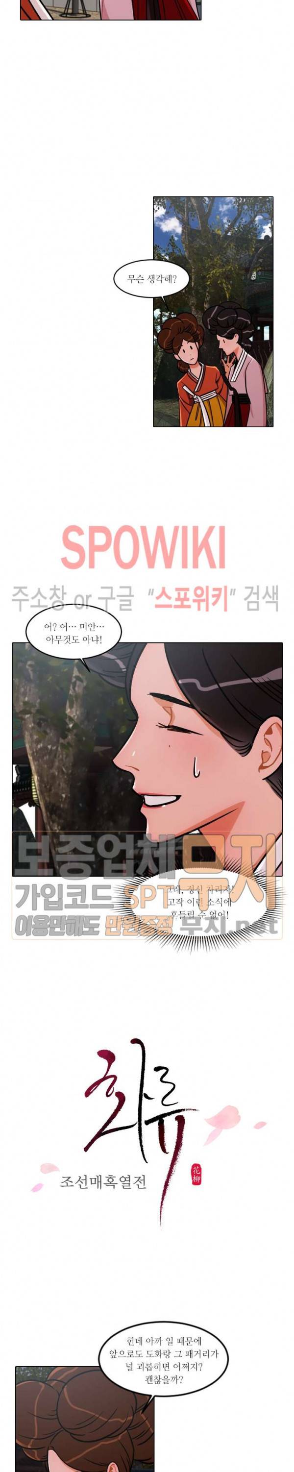 화류(花柳) 25화 2