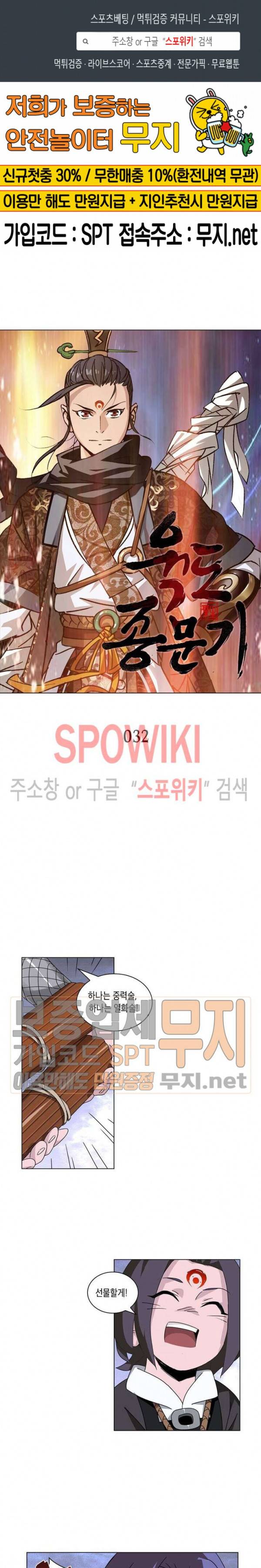 육도종문기 32화 1