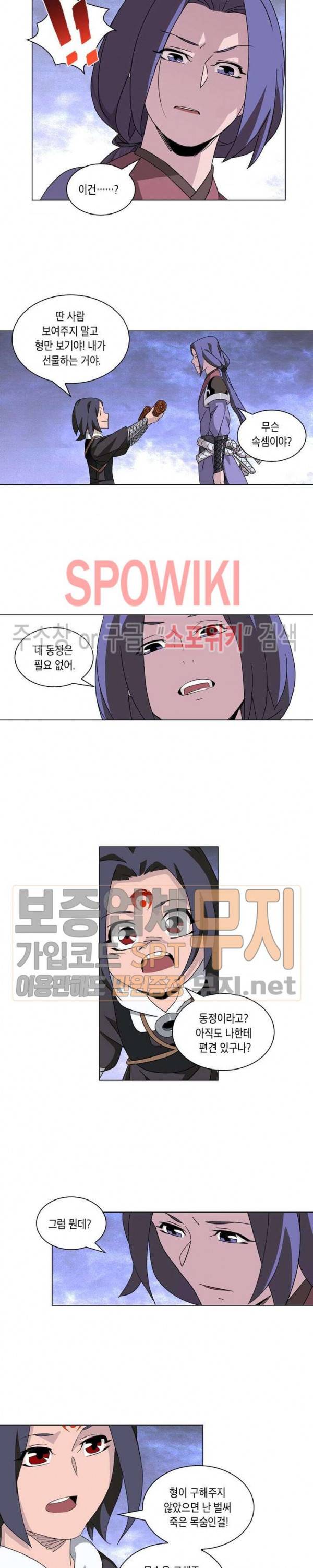 육도종문기 32화 2