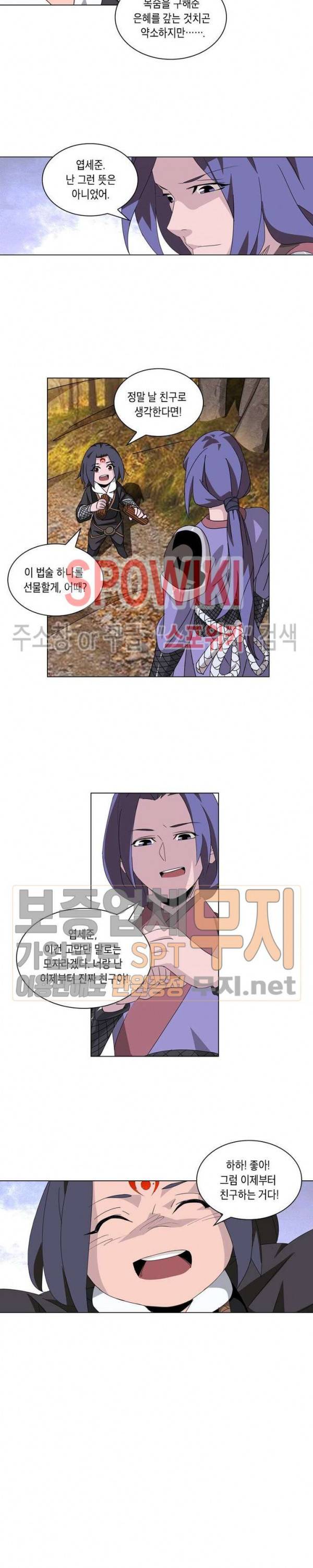 육도종문기 32화 3