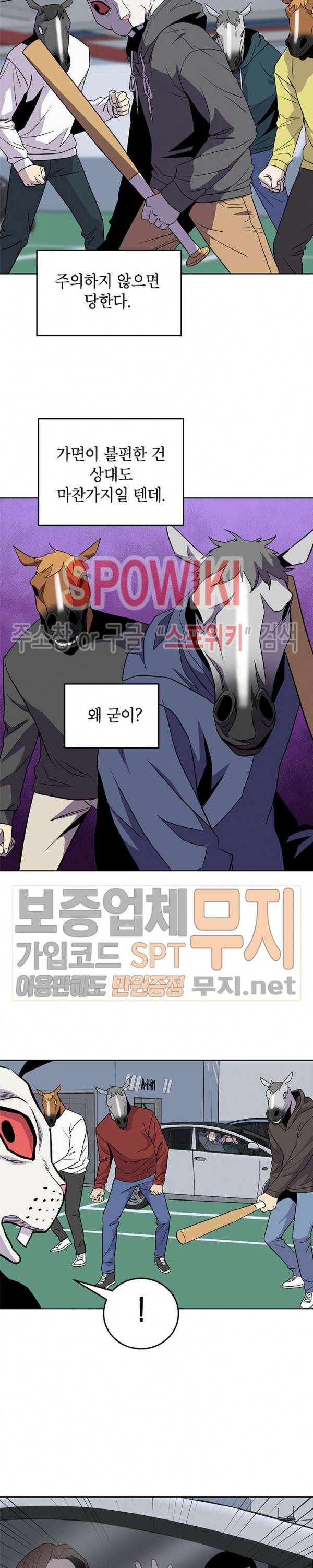 일진사냥 42화 2
