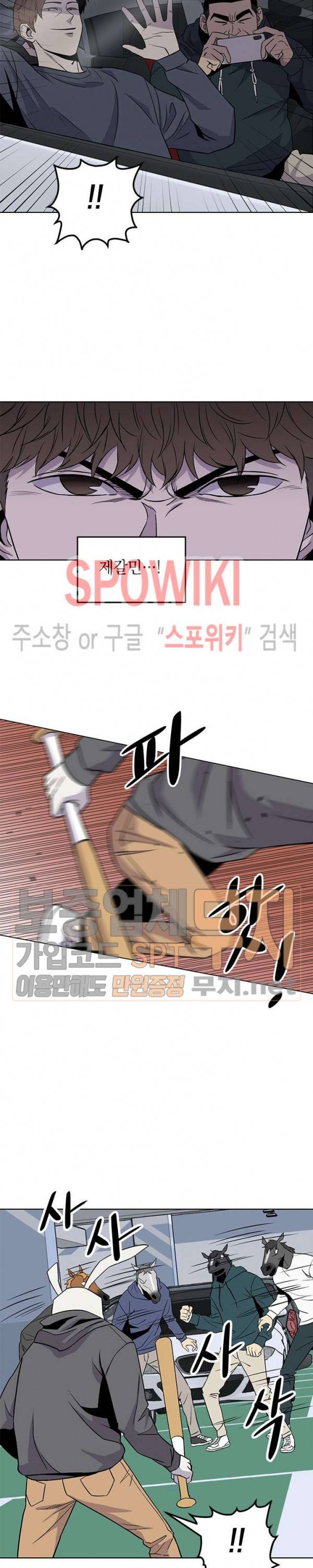 일진사냥 42화 3