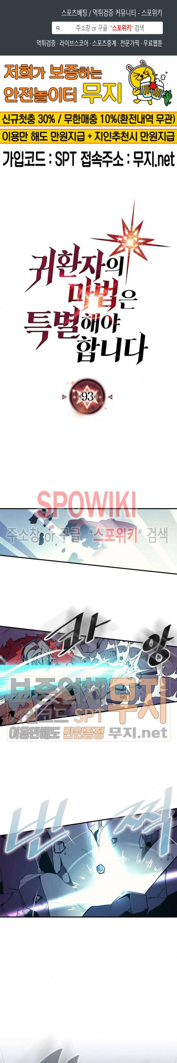 귀환자의 마법은 특별해야 합니다 93화 1