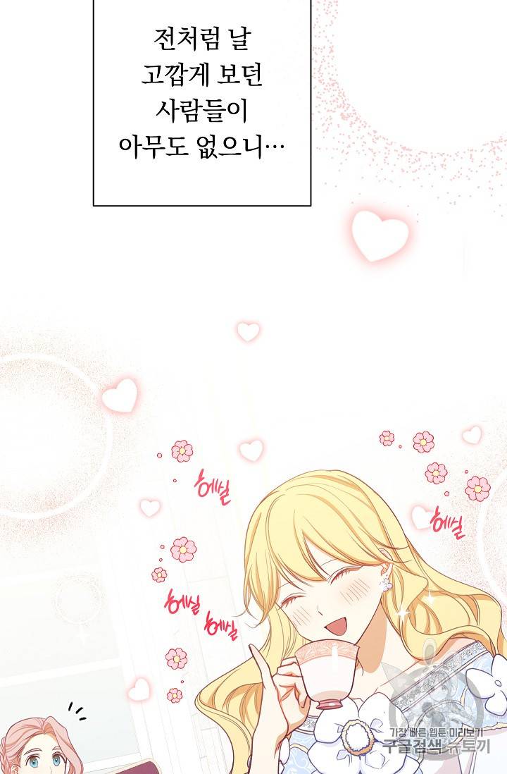 악녀는 모래시계를 되돌린다 5화 3