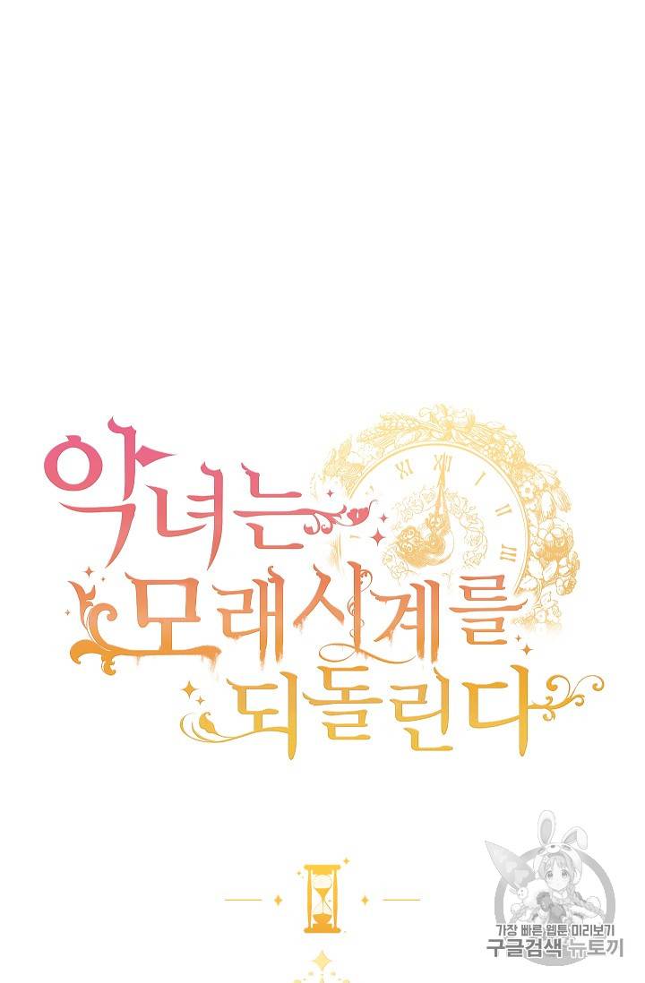 악녀는 모래시계를 되돌린다 5화 5