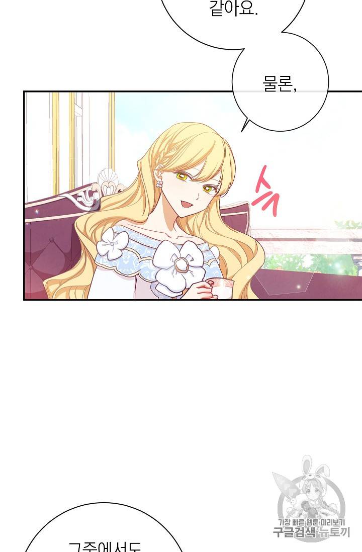 악녀는 모래시계를 되돌린다 5화 7