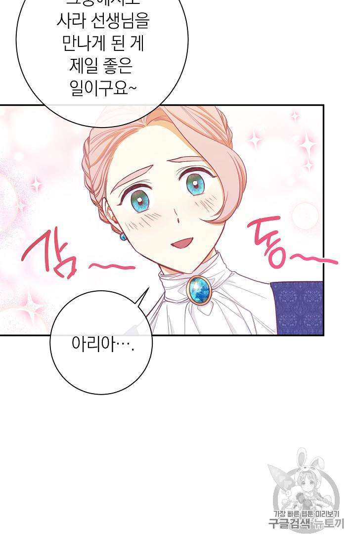 악녀는 모래시계를 되돌린다 5화 8