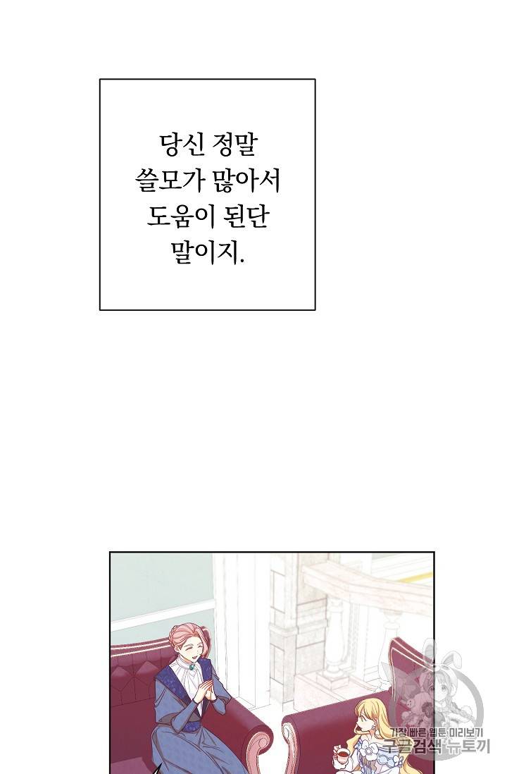 악녀는 모래시계를 되돌린다 5화 9