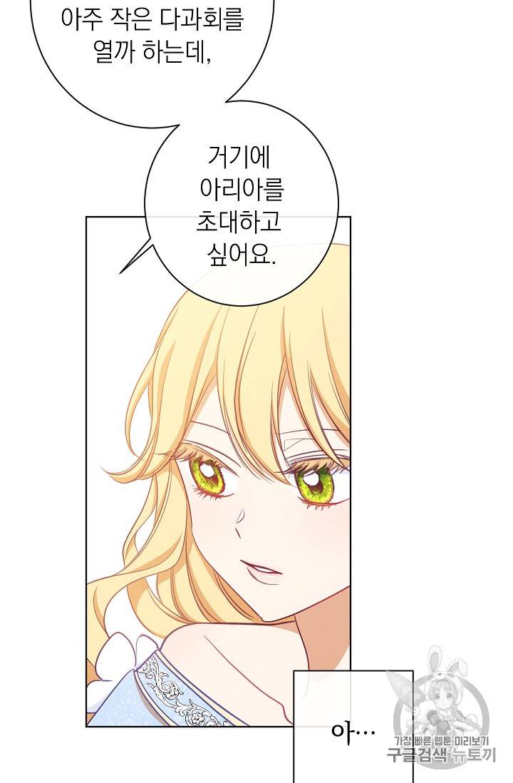 악녀는 모래시계를 되돌린다 5화 11