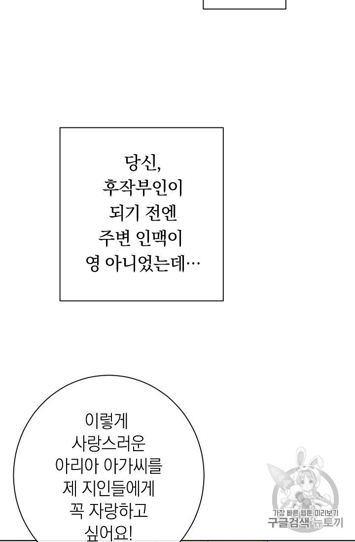 악녀는 모래시계를 되돌린다 5화 12