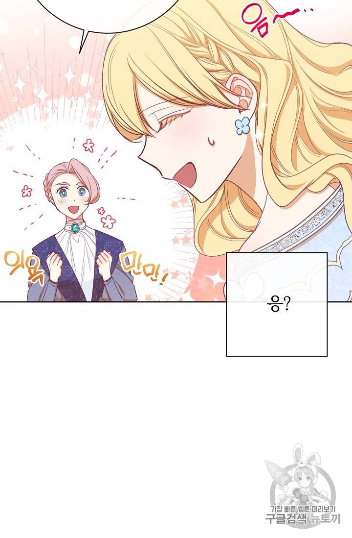 악녀는 모래시계를 되돌린다 5화 13